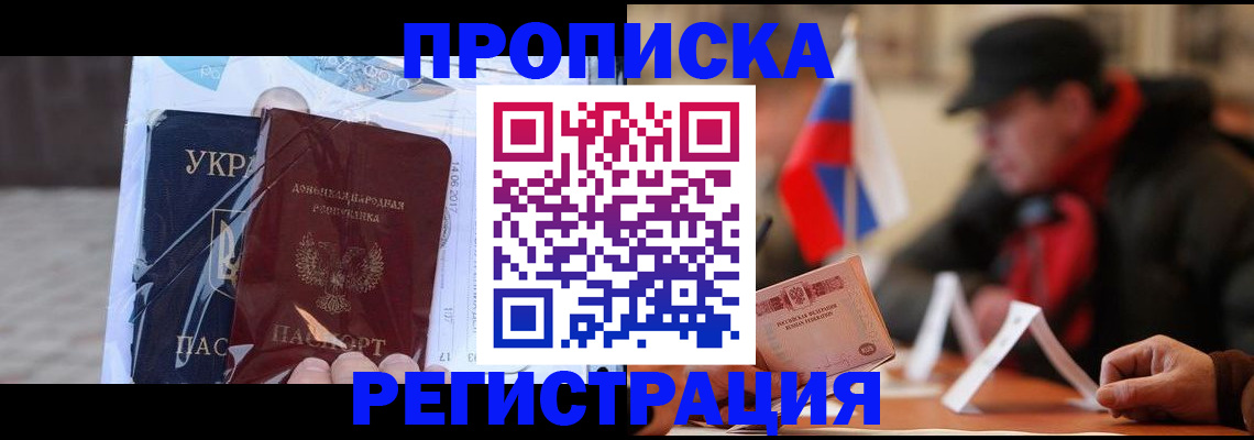 временная регистрация законно в Железногорске