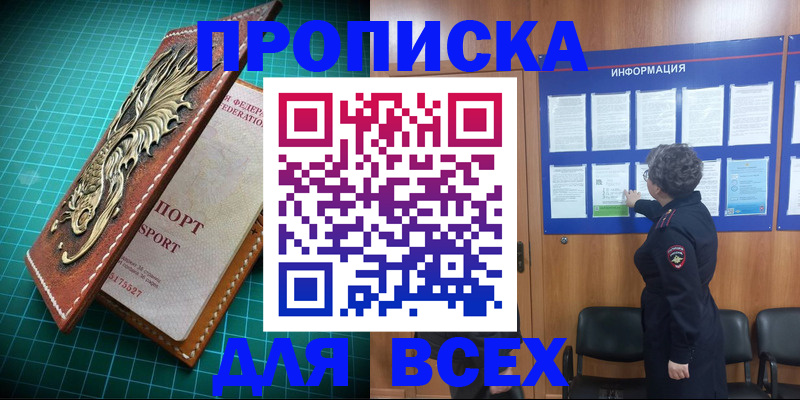 прописка иностранных граждан в Железногорске