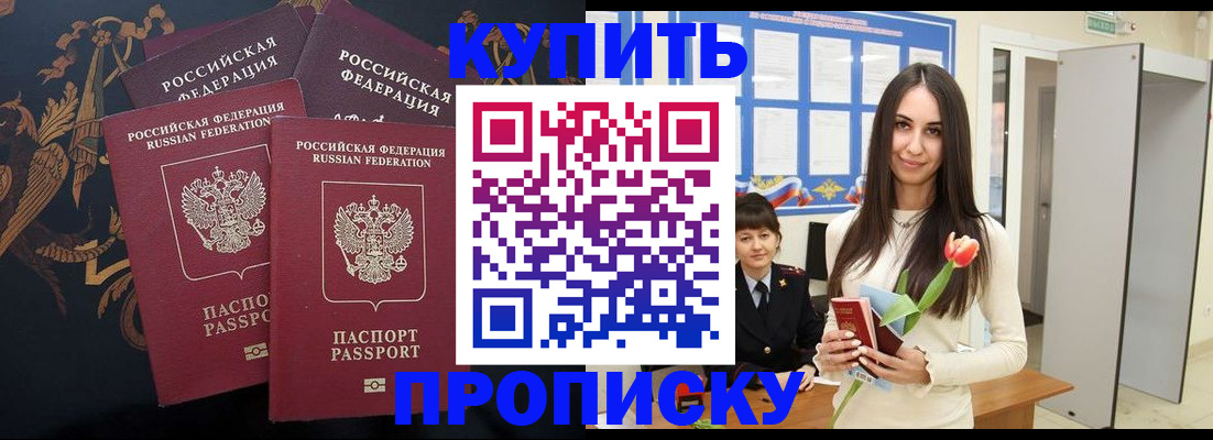 прописка гарантия в Железногорске